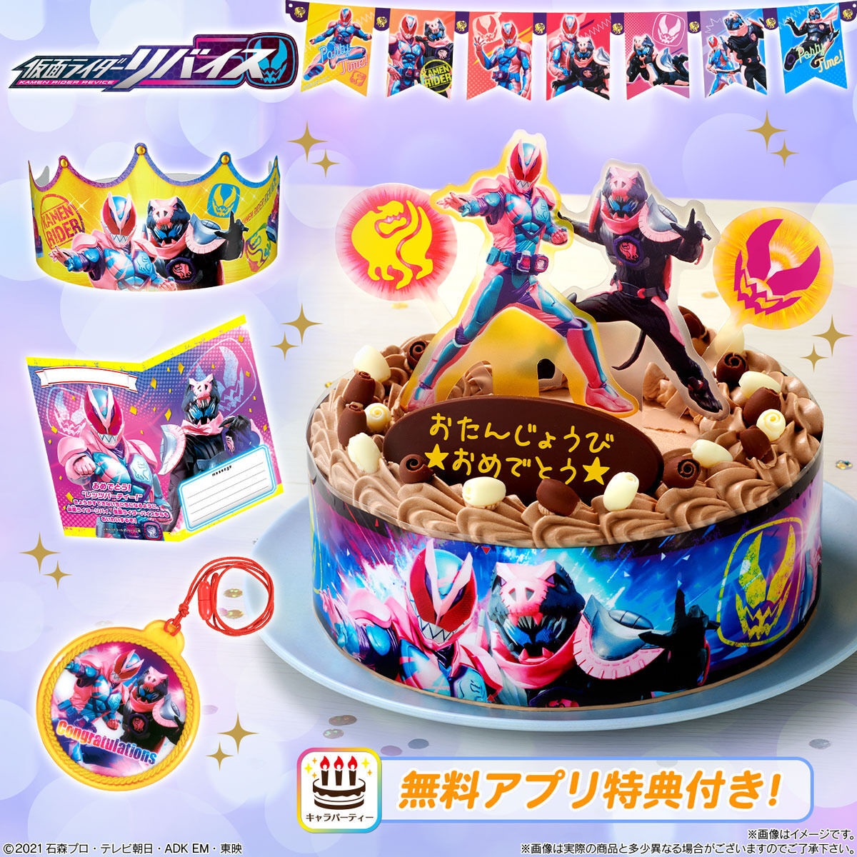 キャラデコパーティーケーキ 仮面ライダーリバイス チョコクリーム 5号サイズ 仮面ライダーシリーズ 趣味 コレクション バンダイナムコグループ公式通販サイト