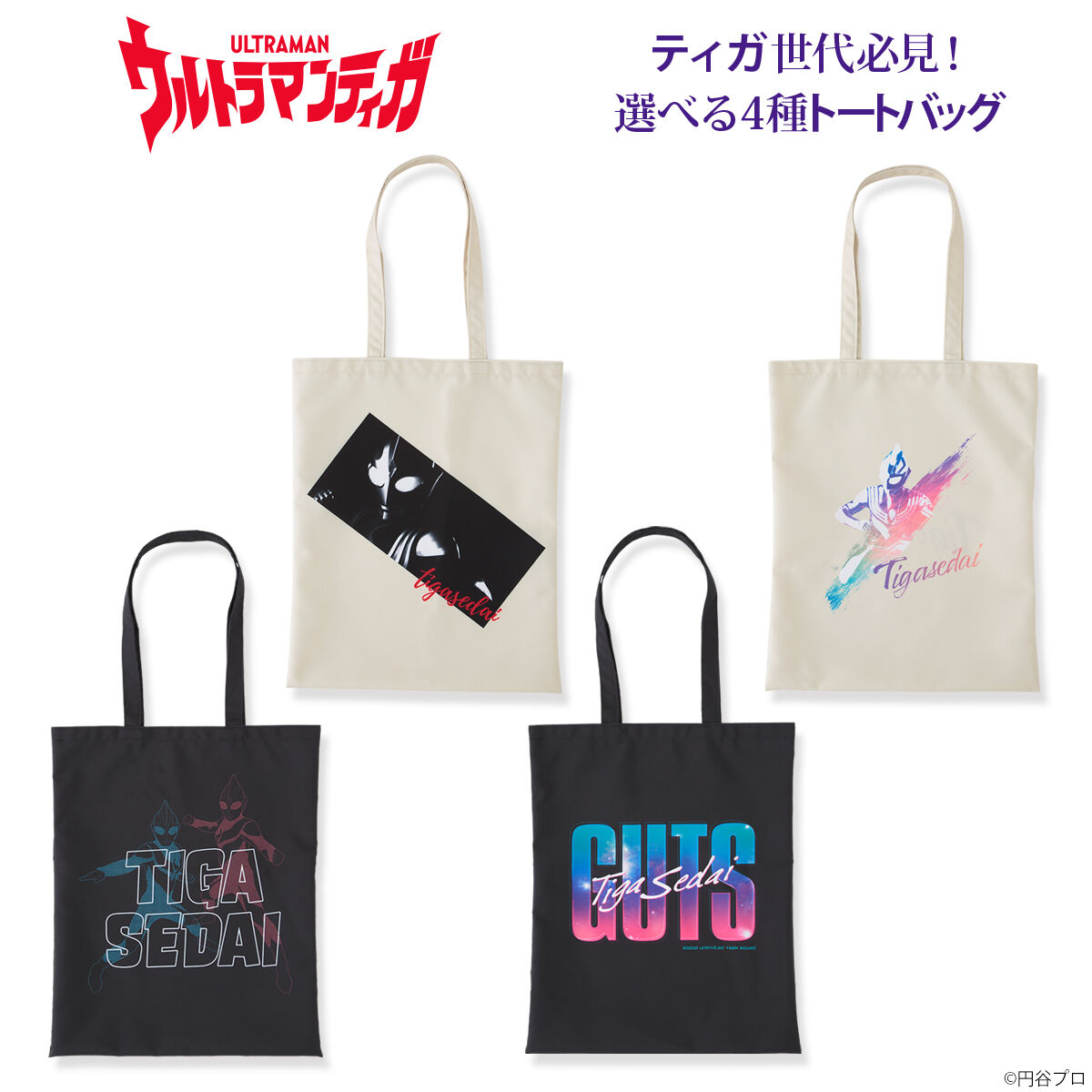 ★新品未使用！グラニフ 円谷プロ ウルトラマン 怪獣 怪人 トートバッグ Design Tshirts Store graniph - 新品未使用！グラニフ 円谷プロ