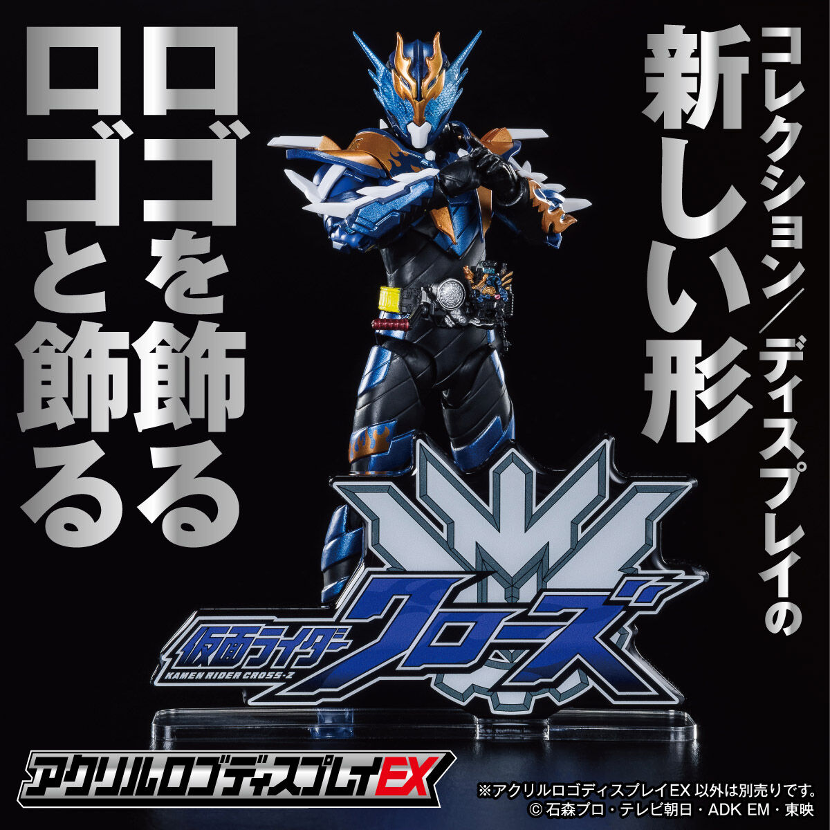 アクリルロゴディスプレイex 仮面ライダービルド 仮面ライダークローズ 仮面ライダービルド フィギュア プラモデル プラキット バンダイナムコグループ公式通販サイト