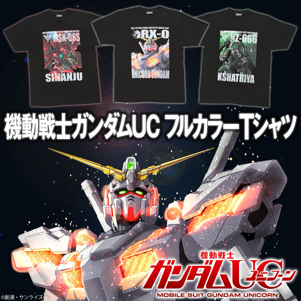 機動戦士ガンダムuc フルカラーtシャツ 21年10月発送 機動戦士ガンダムuc ユニコーン 趣味 コレクション バンダイナムコグループ公式通販サイト