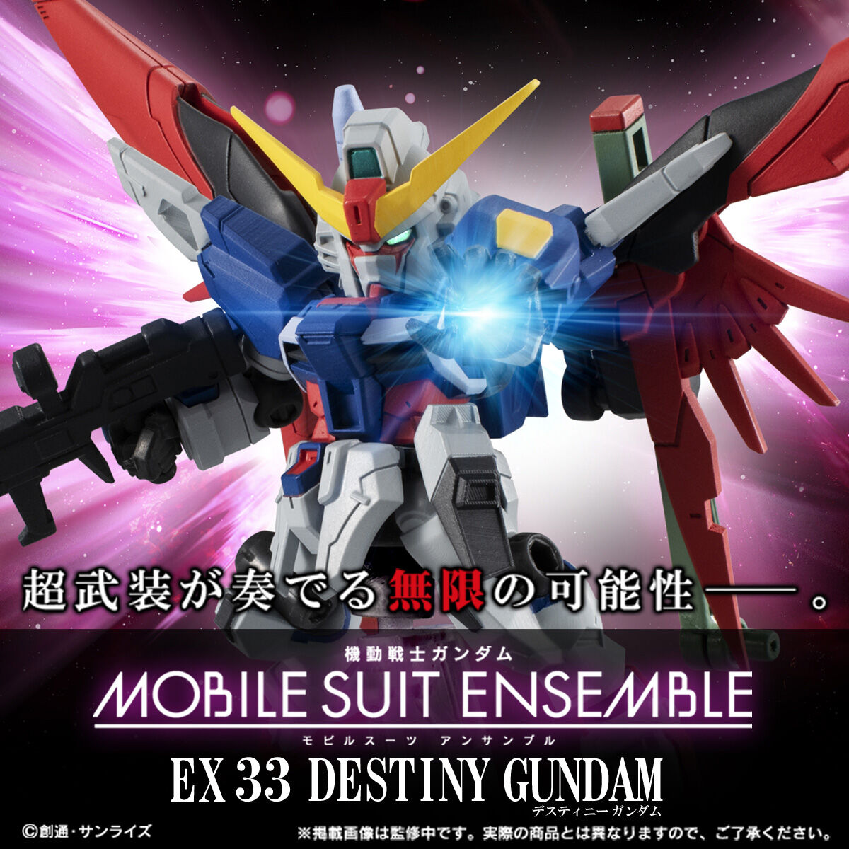 MOBILE SUIT ENSEMBLE EX33 デスティニーガンダム」プレバンで予約開始