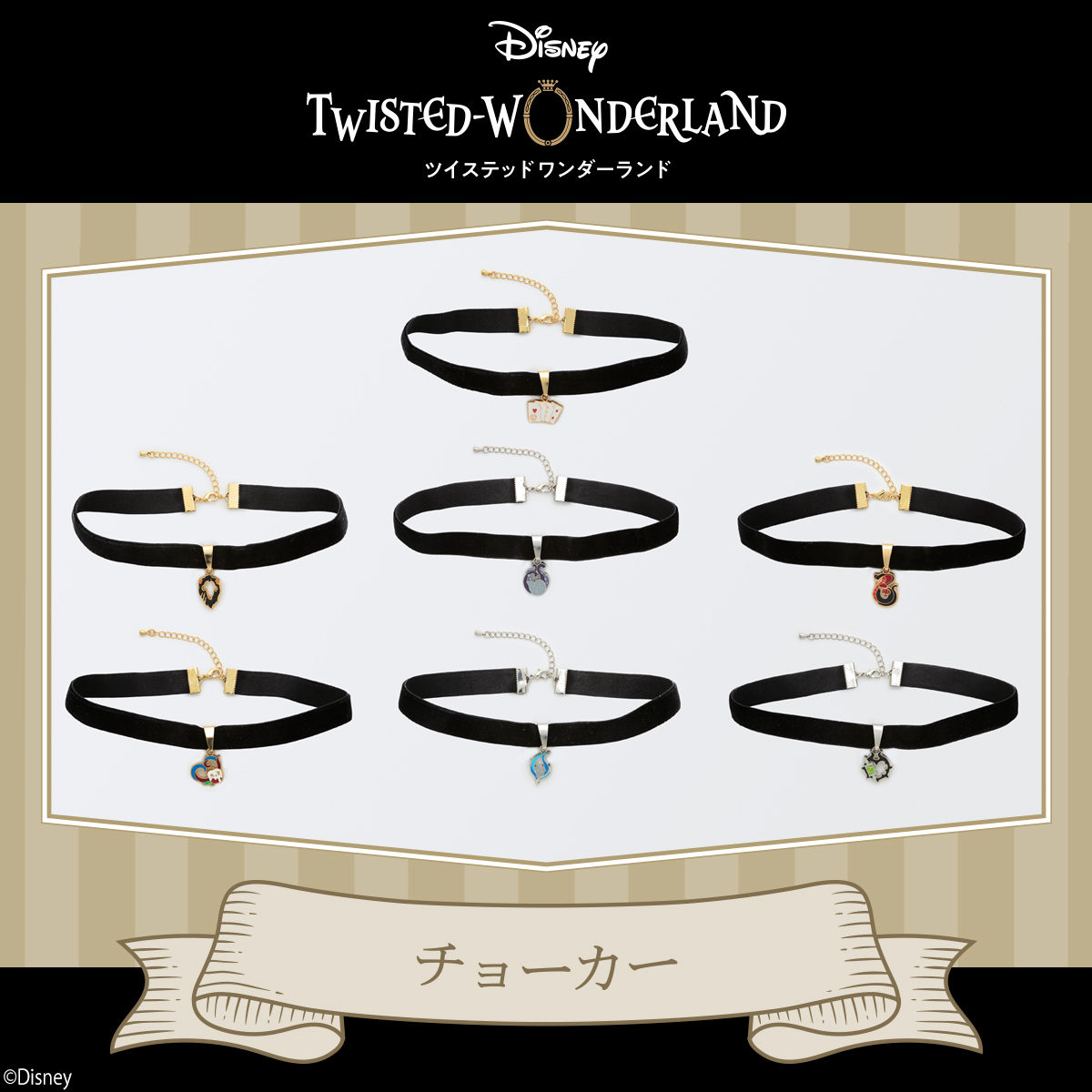 ディズニー ツイステッドワンダーランド チョーカー ディズニー ツイステッドワンダーランド 趣味 コレクション バンダイナムコグループ公式通販サイト