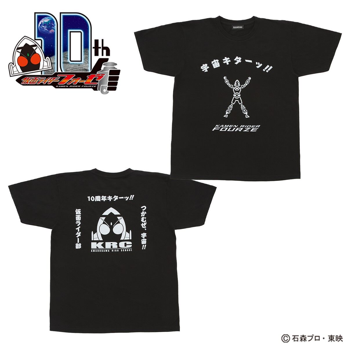 仮面ライダーフォーゼ 10周年記念 デザインTシャツ 10周年キターッ！！ | 仮面ライダーフォーゼ ファッション・アクセサリー | アニメグッズ  ・おもちゃならプレミアムバンダイ｜バンダイナムコグループの公式通販サイト