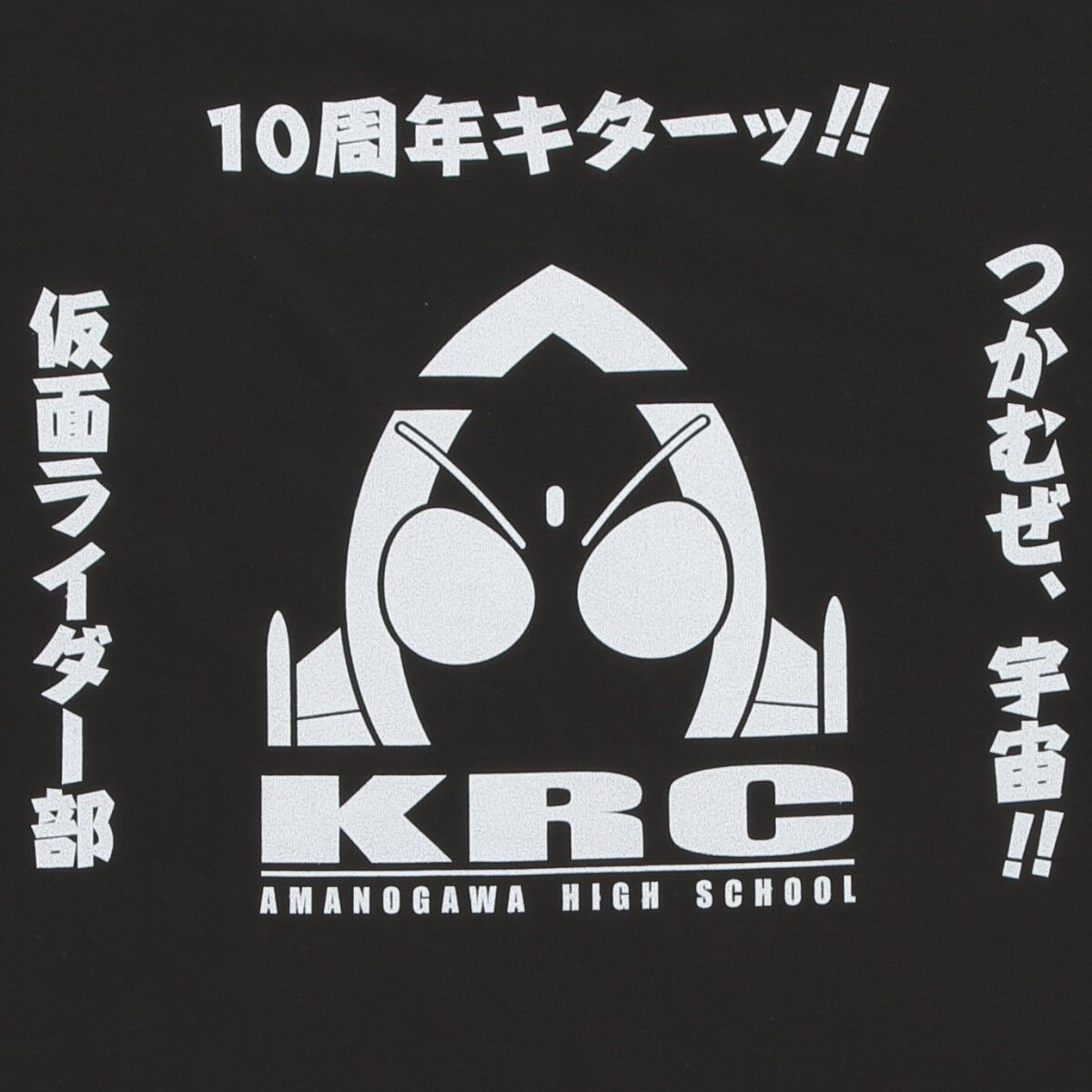 仮面ライダーフォーゼ 10周年記念 デザインTシャツ 10周年キターッ 
