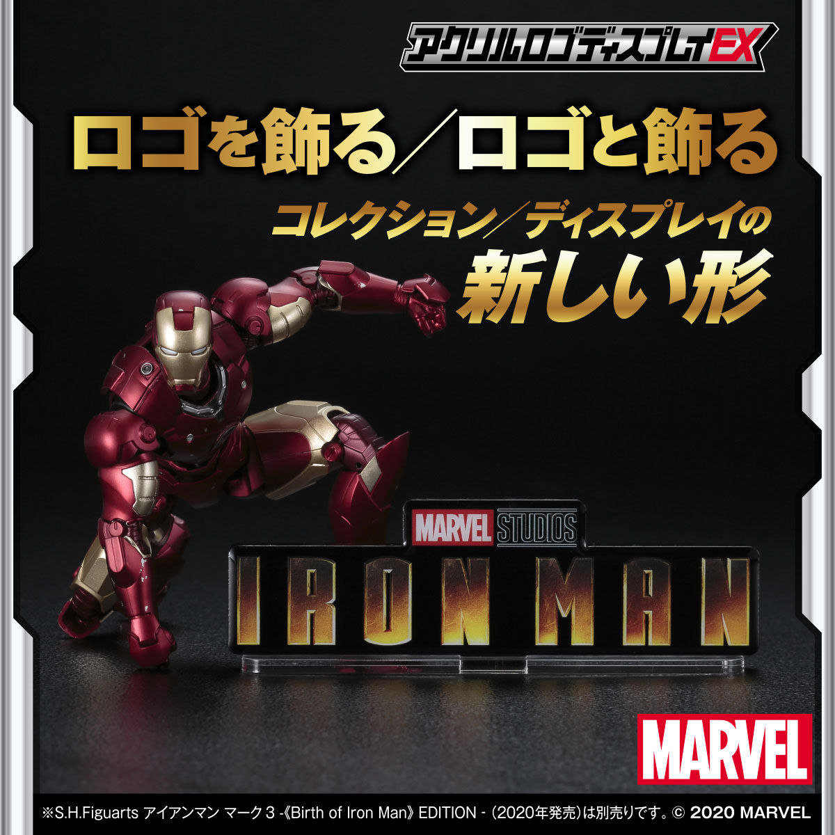アクリルロゴディスプレイex アイアンマン Iron Man 3次受注 21年11月お届け分 Marvel マーベル 趣味 コレクション バンダイナムコグループ公式通販サイト