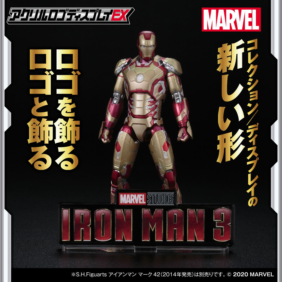 アクリルロゴディスプレイex アイアンマン３ Iron Man ３ 3次受注 21年11月お届け分 Marvel マーベル 趣味 コレクション バンダイナムコグループ公式通販サイト