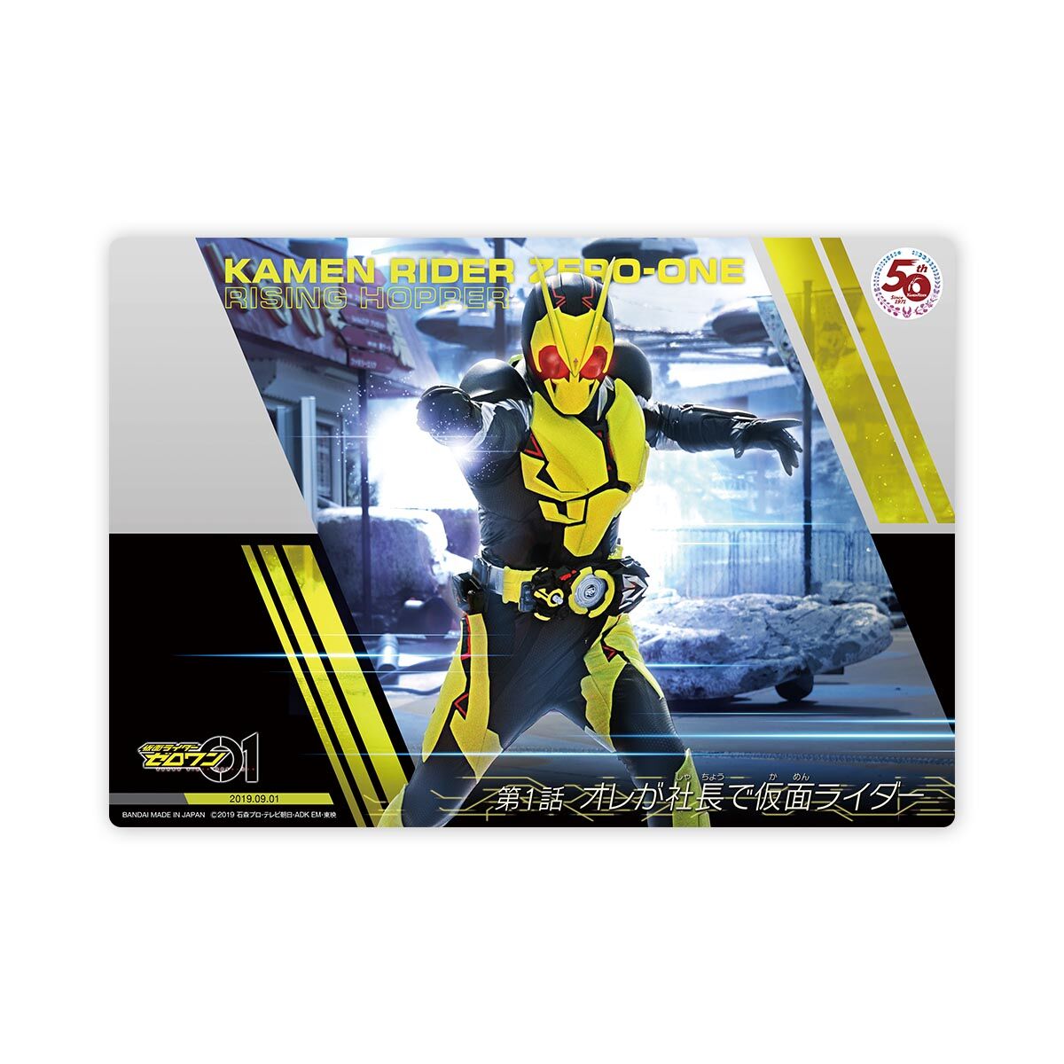 仮面ライダー 50周年 A5スーパーメタリックポスターセット 未開封品-