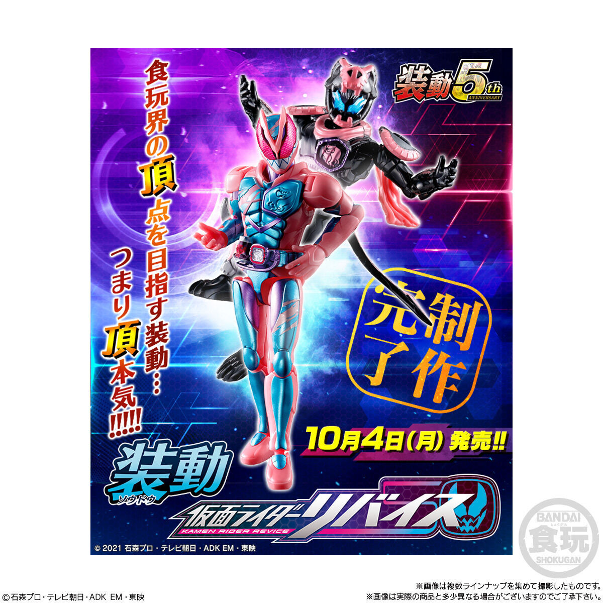 装動 仮面ライダーリバイス by1 ＆ 装動 仮面ライダーセイバー ＆ 装動