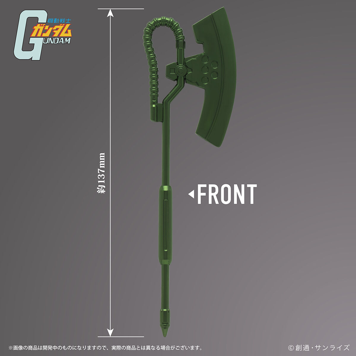 機動戦士ガンダム」の「ヒートホーク」をモチーフにしたペーパー