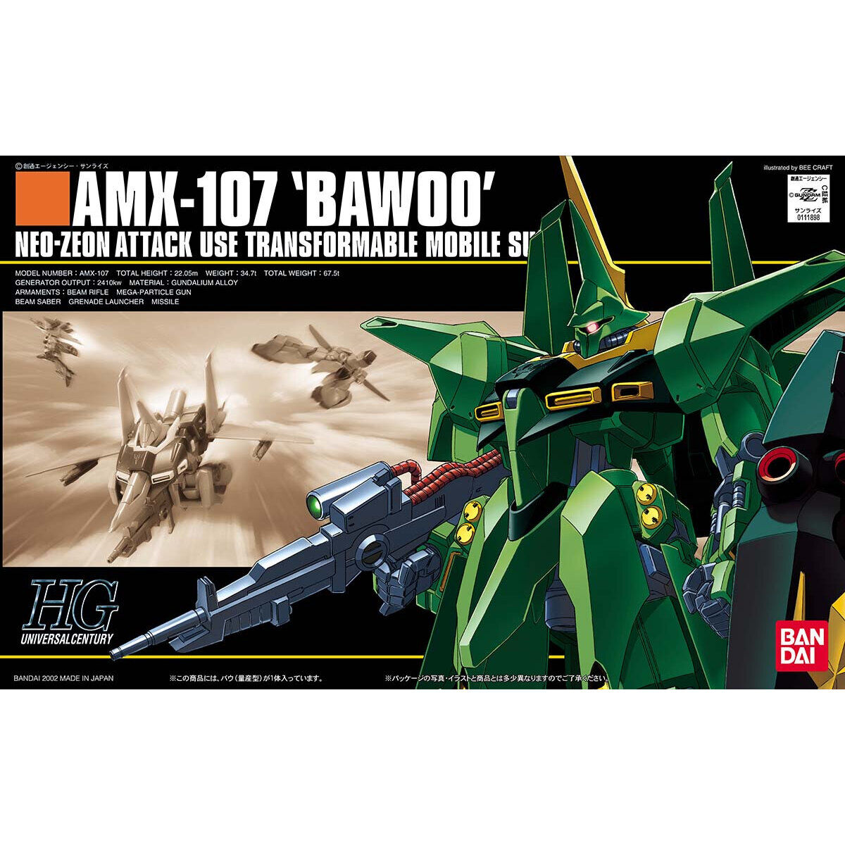 ＨＧ 1/144 バウ量産型 | 機動戦士ガンダムＺＺ おもちゃ 