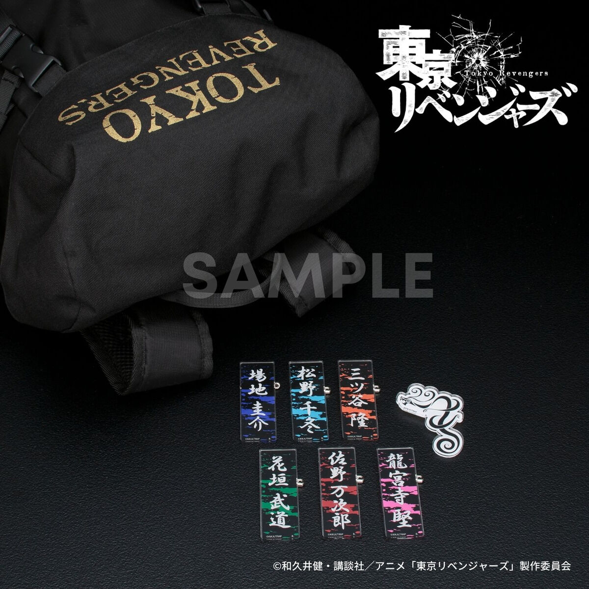 東京リベンジャーズ アクリルバッジ付きリュック 東京リベンジャーズ 趣味 コレクション バンダイナムコグループ公式通販サイト