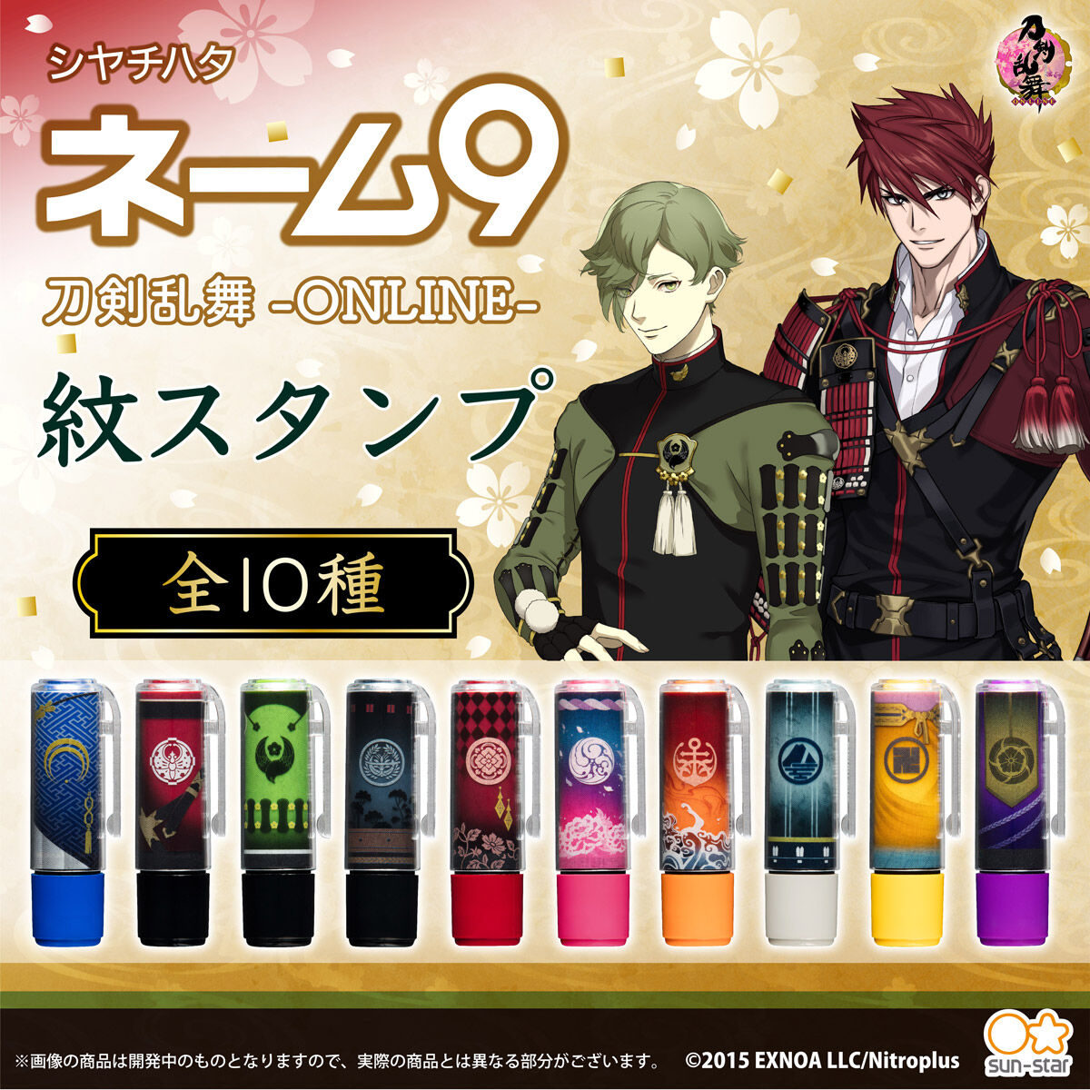 刀剣乱舞-ONLINE- シヤチハタ ネーム9 紋スタンプ(全10種) | 刀剣乱舞