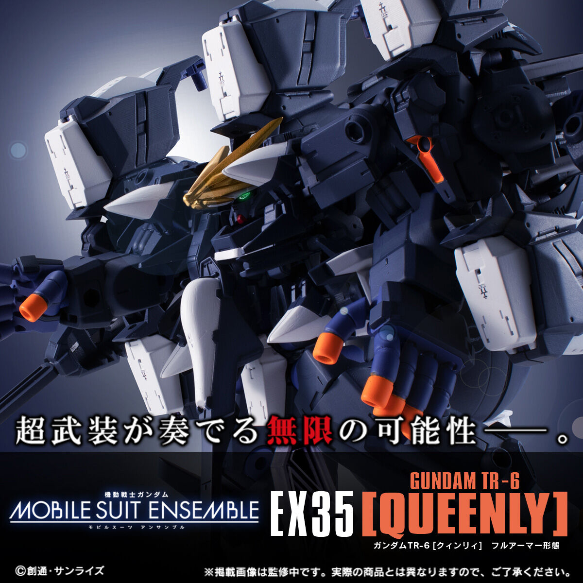 MS Ensemble EX35 RX-124(ARZ-124QN) Gundam TR-6[Queenly]Full-Armor