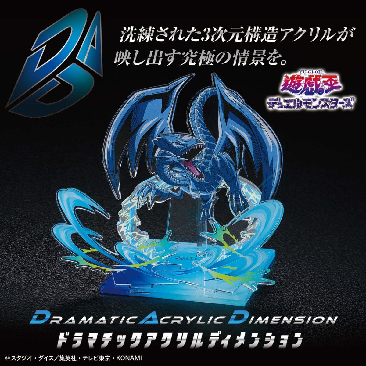 遊 戯 王デュエルモンスターズ Dad ドラマチックアクリルディメンション ブルーアイズ ホワイト ドラゴン 遊 戯 王デュエルモンスターズ 趣味 コレクション バンダイナムコグループ公式通販サイト