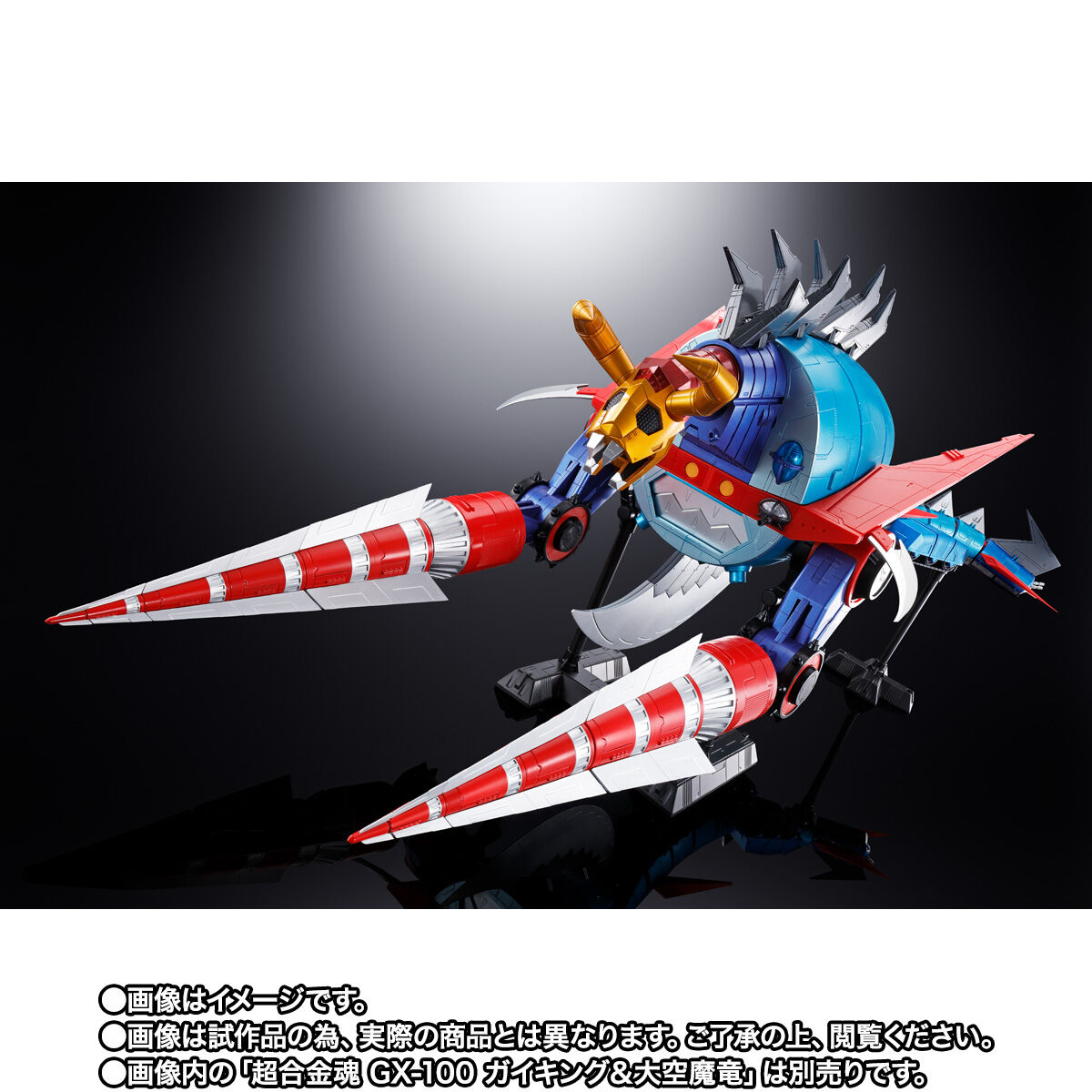 超合金魂 GX-100X ガイキング＆大空魔竜 強化型オプションセット