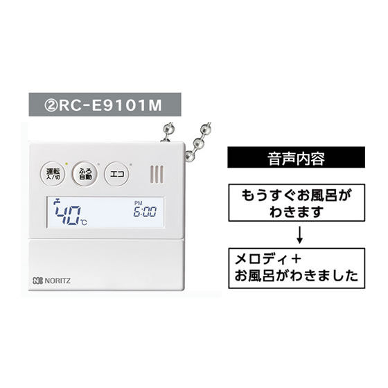 ガシャポンサウンド ＮＯＲＩＴＺ 給湯器リモコン ～おふろがわきまし 