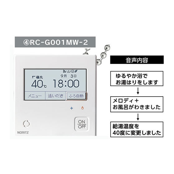 ガシャポンサウンド ＮＯＲＩＴＺ 給湯器リモコン ～おふろがわきまし 