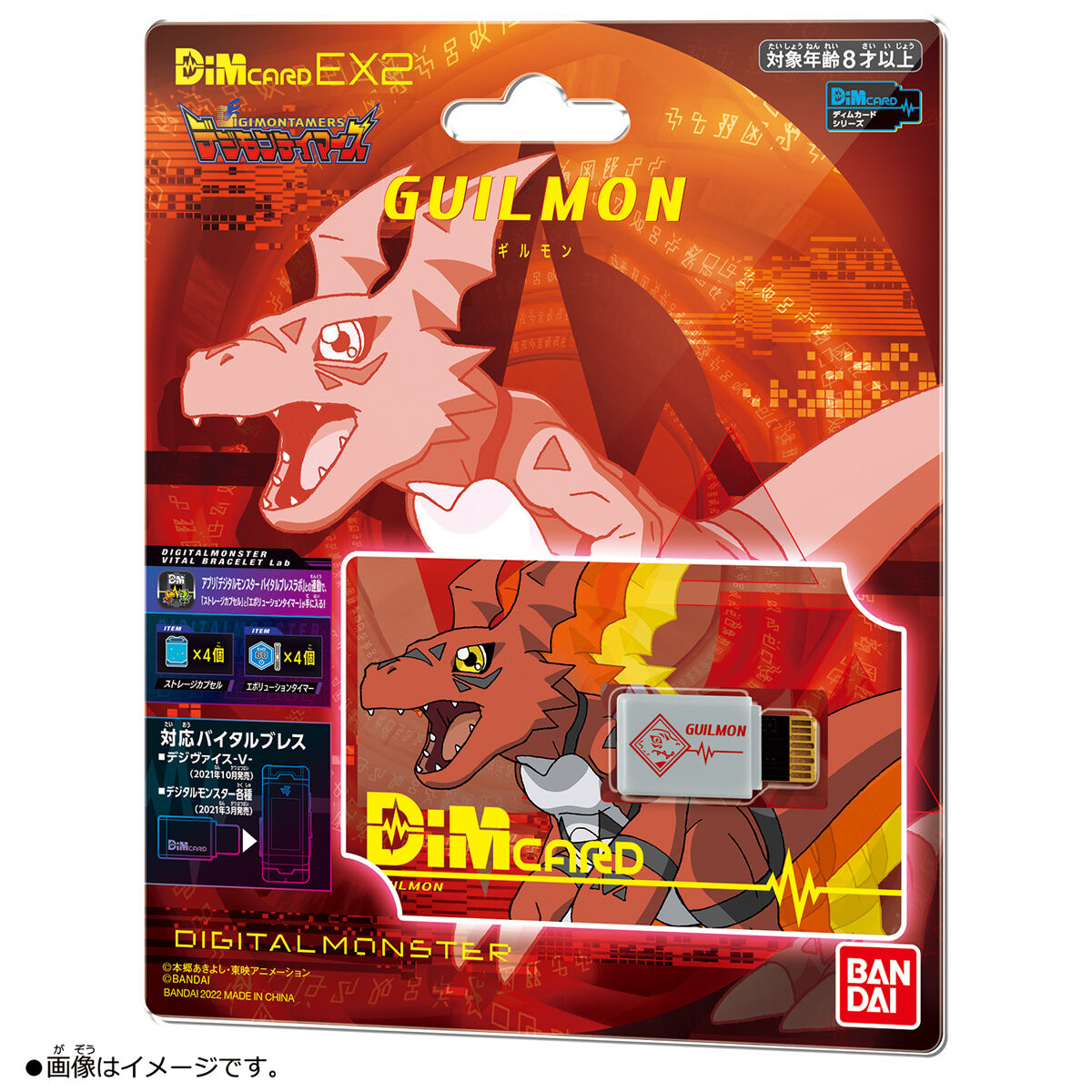 Dimカード EX2 デジモンテイマーズ ギルモン