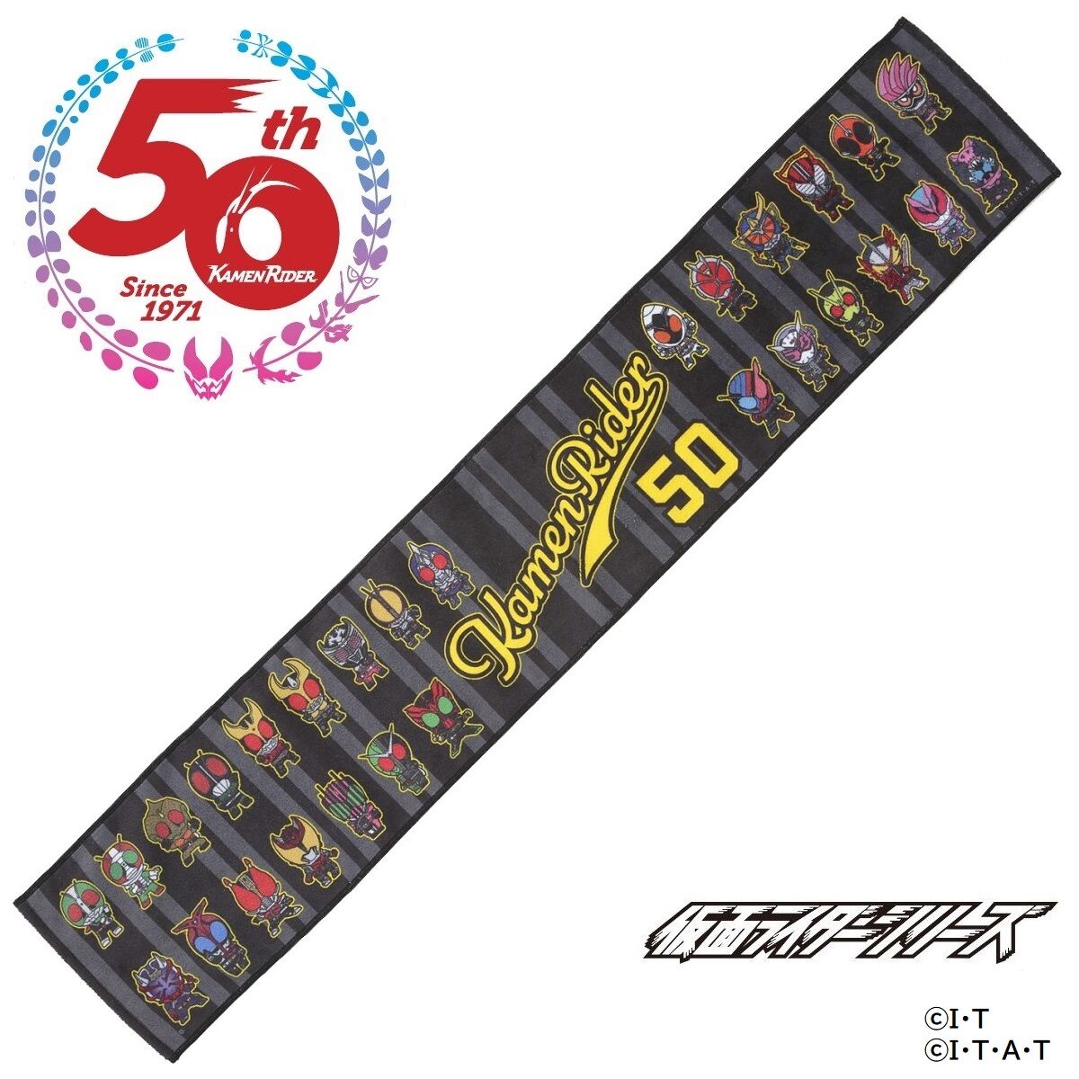 仮面ライダーリバイス＆仮面ライダーシリーズ50周年 マフラータオル