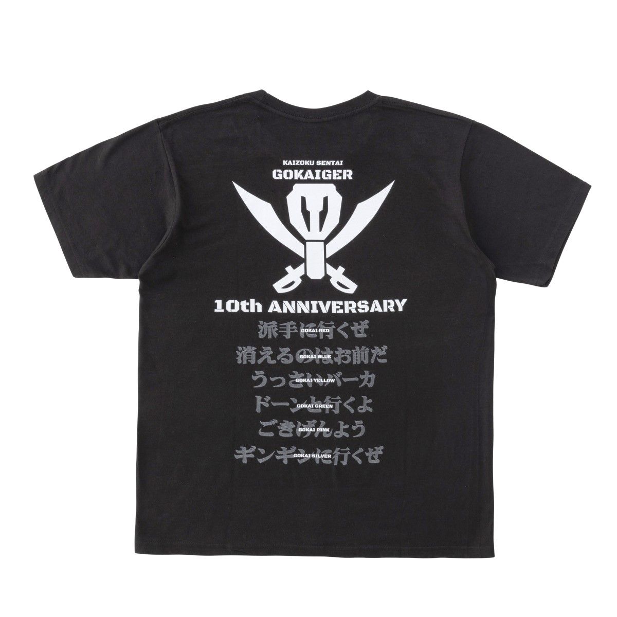 ノベルティ受賞商品 ゴーカイジャー★ザクザク ラガーキットセット 海賊戦隊ゴーカイジャー 10th Anniversary Tシャツ | 海賊戦隊