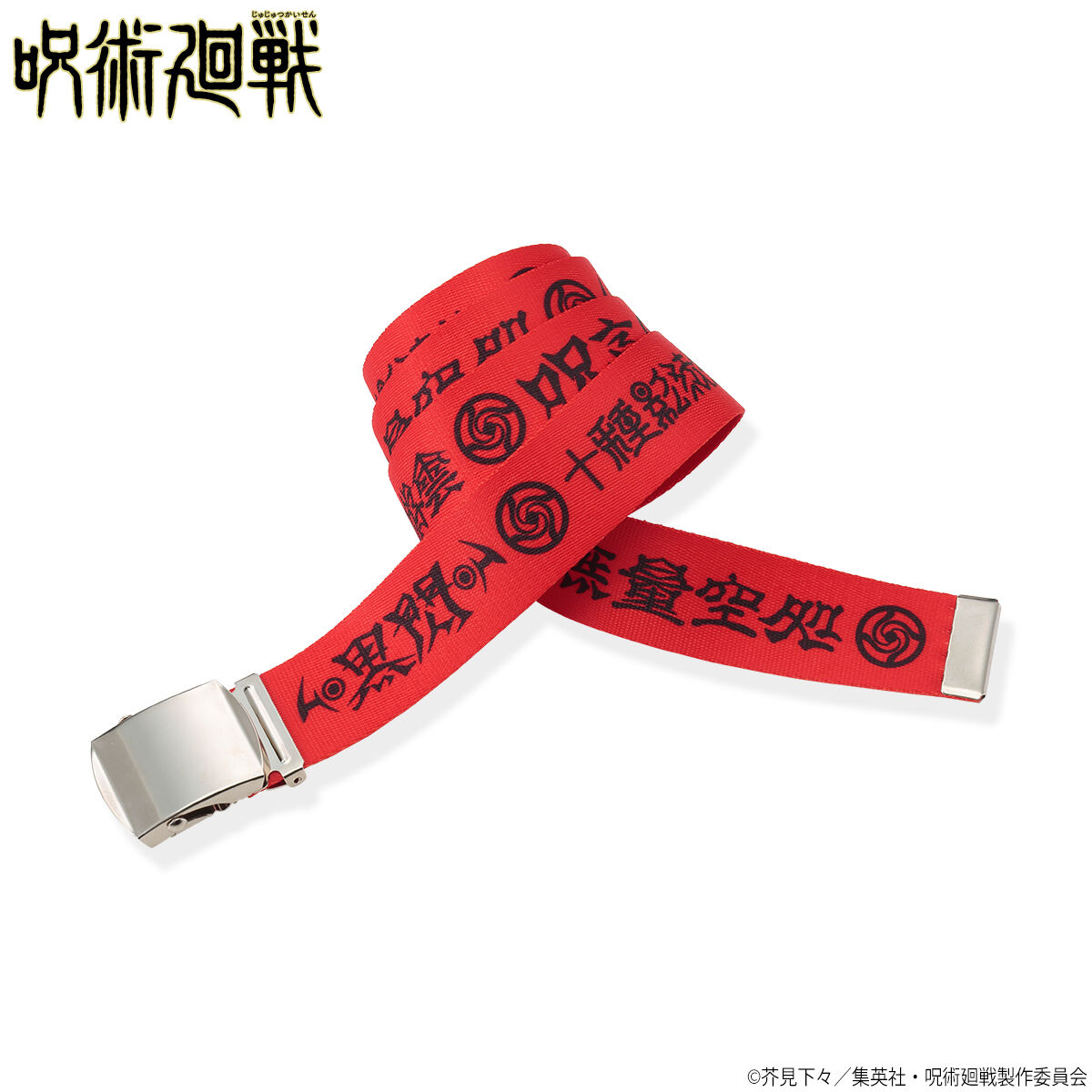 呪術廻戦 術式ガチャベルト | 呪術廻戦 ファッション・アクセサリー