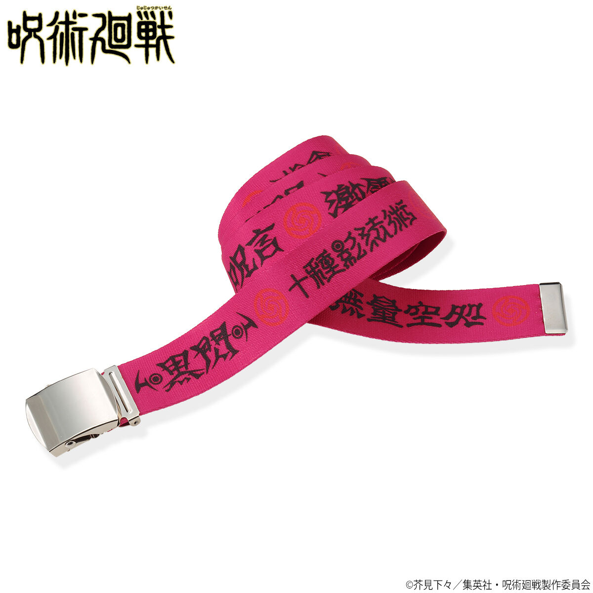 呪術廻戦 術式ガチャベルト | 呪術廻戦 ファッション・アクセサリー