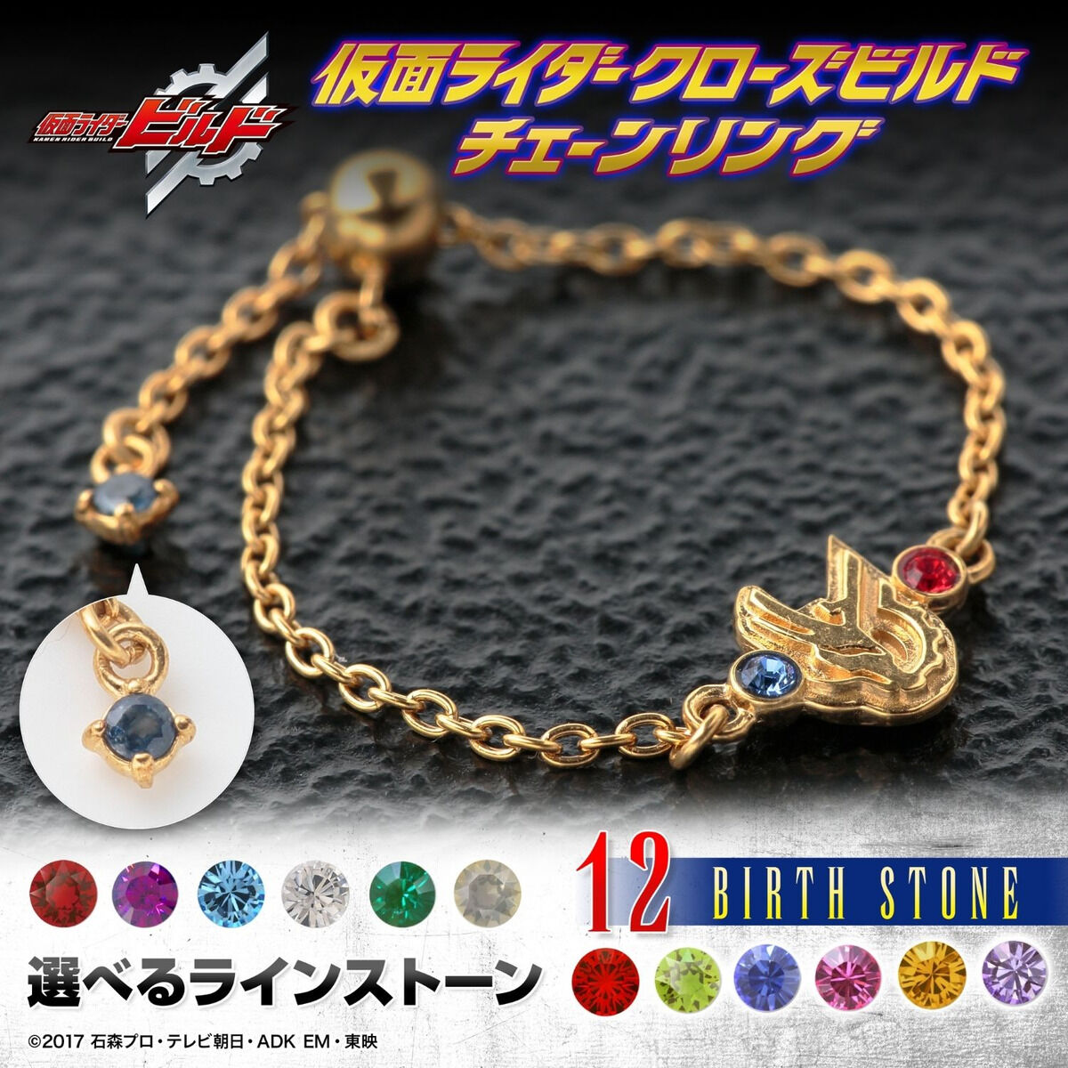 仮面ライダービルド クローズビルド チェーンリング | 仮面ライダービルド | アニメグッズ  ・おもちゃならプレミアムバンダイ｜バンダイナムコグループの公式通販サイト