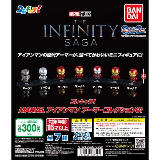 コレキャラ！ MARVEL アイアンマン アーマーコレクション01