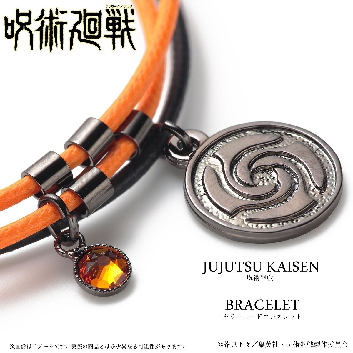 呪術廻戦 カラーコードブレスレット | 呪術廻戦 ファッション