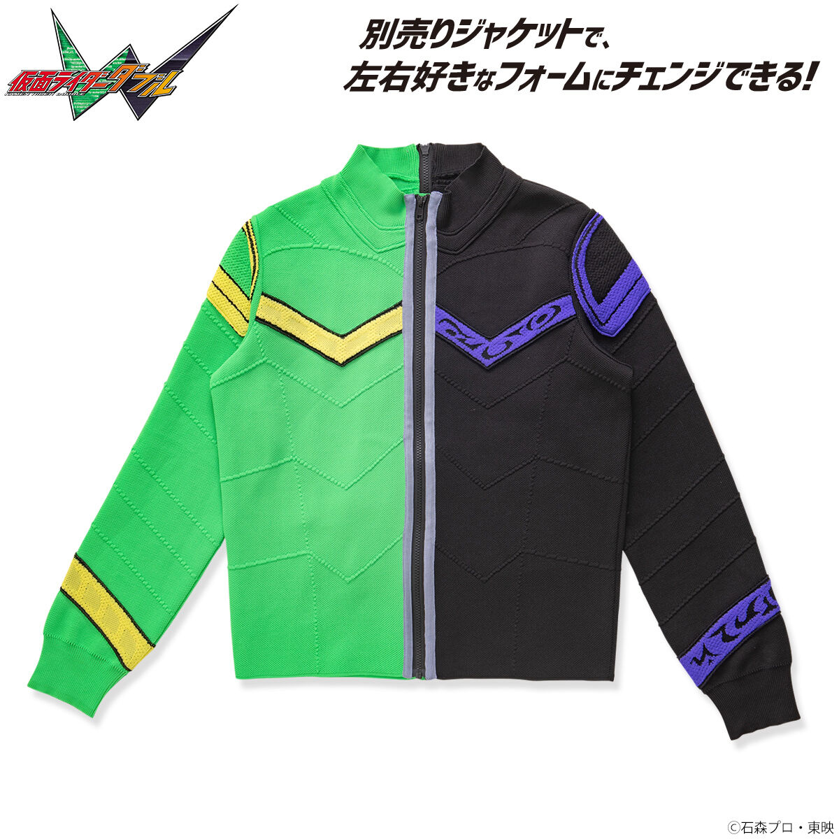 仮面ライダーW フォームチェンジ デザインニットジャケット サイクロン 