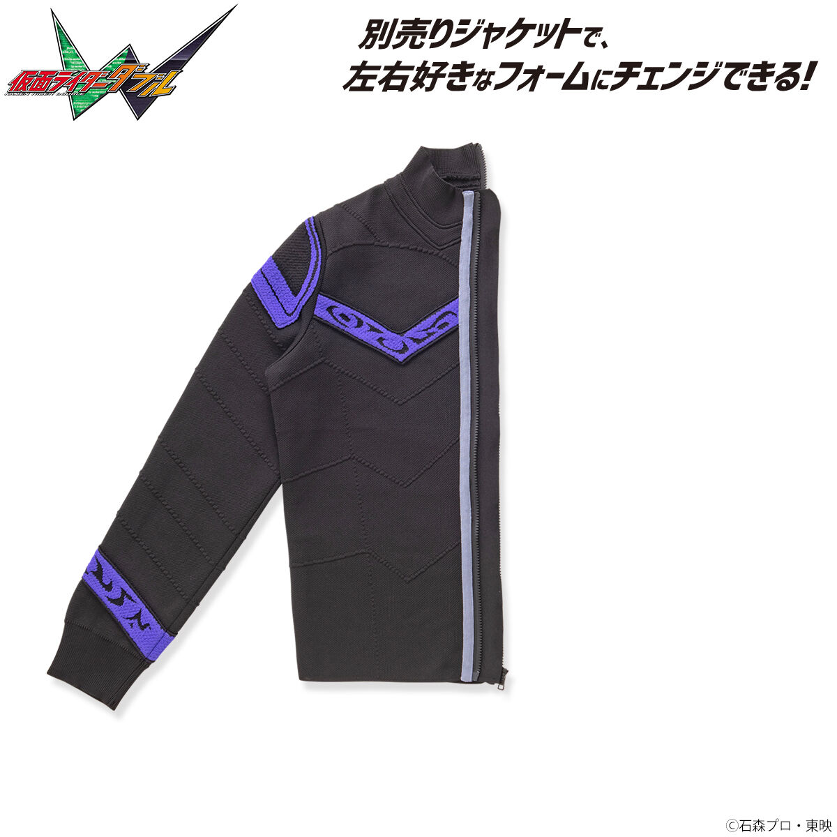 仮面ライダーW フォームチェンジ デザインニットジャケット 右