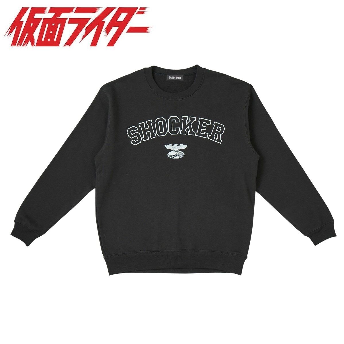仮面ライダー ショッカー アメカジ風 トレーナー | 仮面ライダー