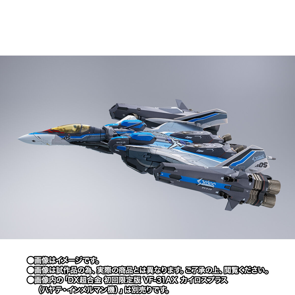 DX超合金 カイロスプラス VF-31AX  マクロス スーパーパーツ