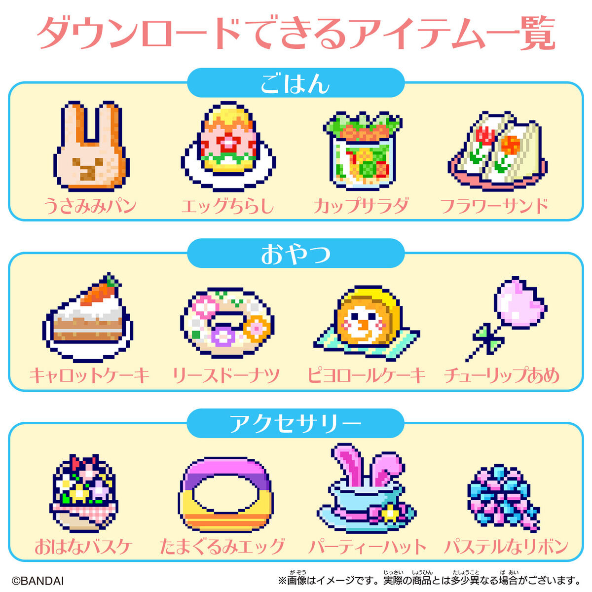 たまスマカード パステルフレンズ | Tamagotchi Smart（たまごっち 