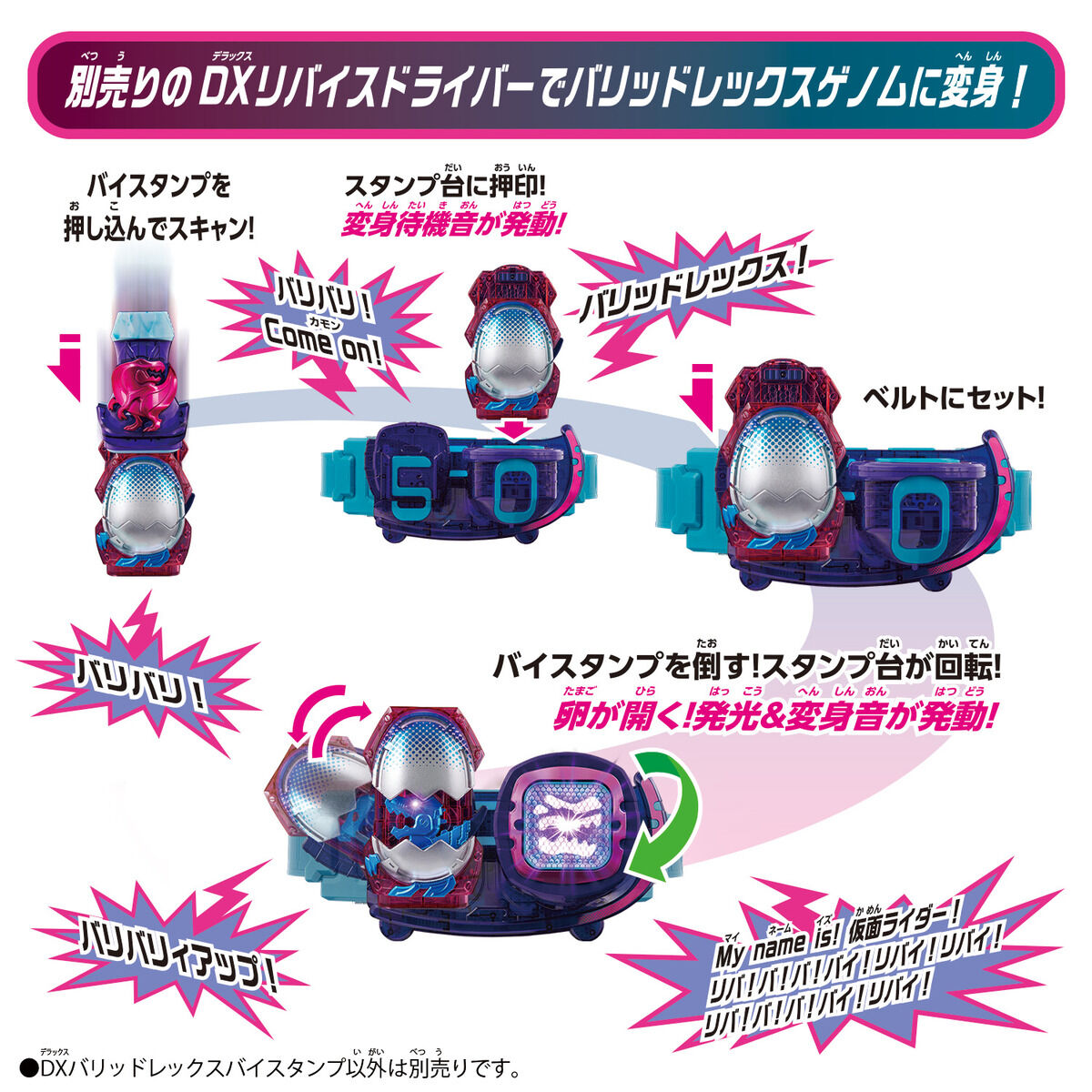 DXバリッドレックスバイスタンプ｜仮面ライダーおもちゃウェブ 