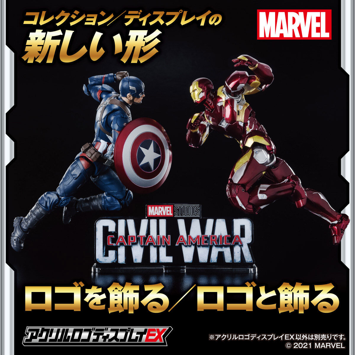 アクリルロゴディスプレイex Marvel シビル ウォー キャプテン アメリカ Marvel マーベル 趣味 コレクション バンダイナムコグループ公式通販サイト