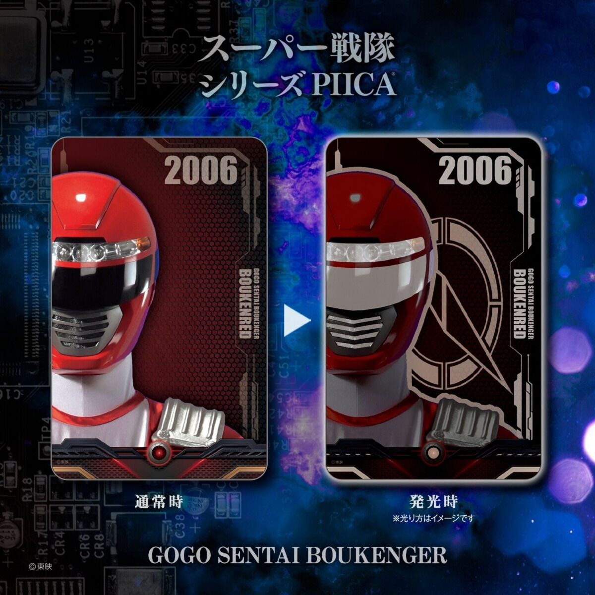 スーパー戦隊シリーズ PIICA＋クリアパスケース 第2弾（ランダム