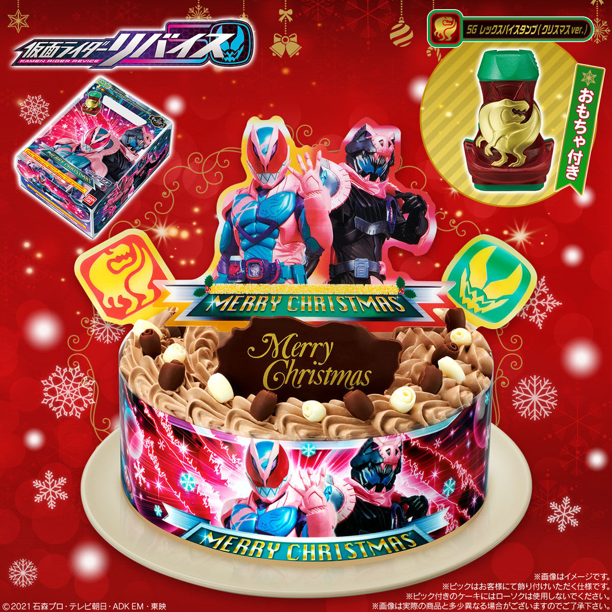 早期予約キャンペーン】キャラデコクリスマス 仮面ライダーリバイス
