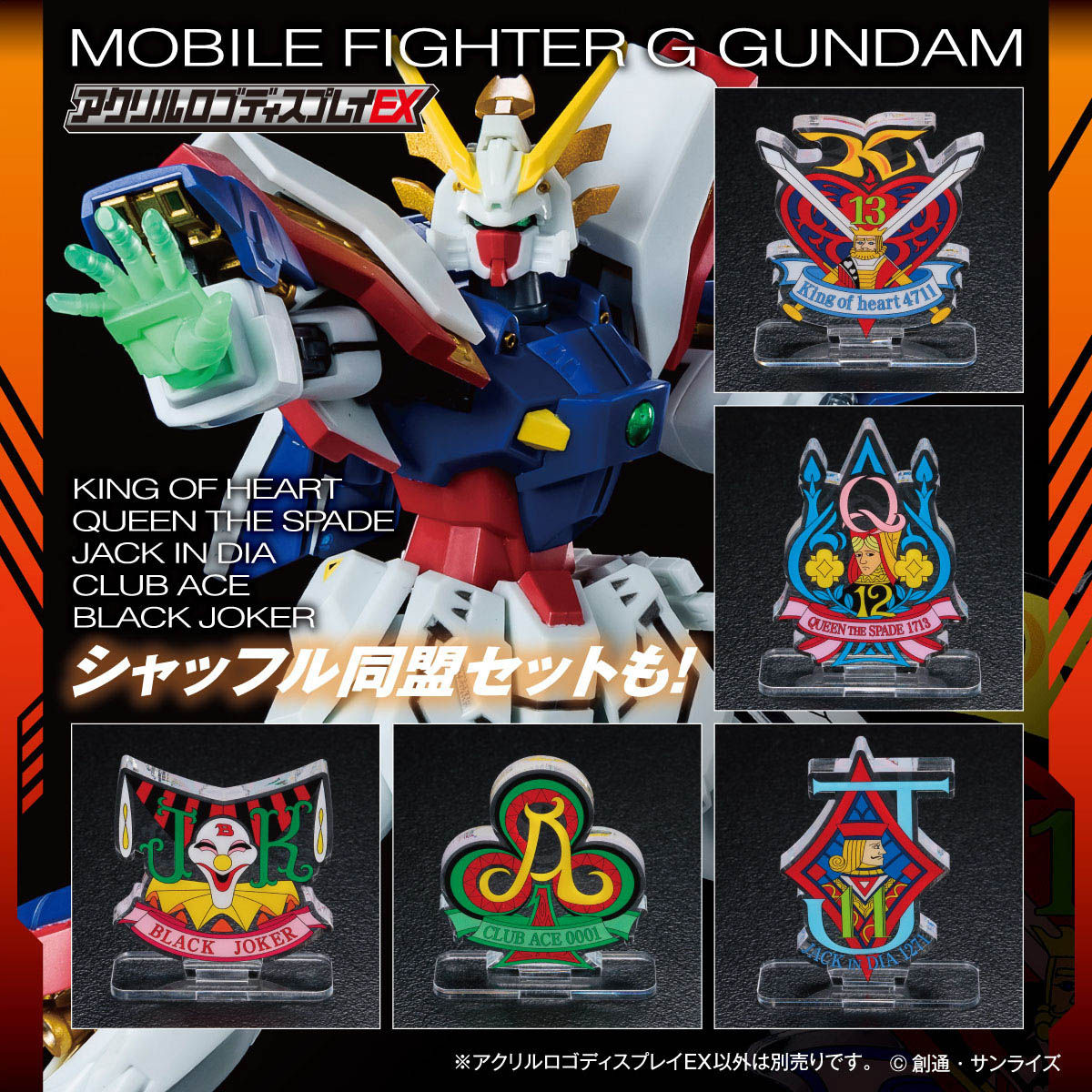 アクリルロゴディスプレイex 機動武闘伝 G ガンダム シャッフル同盟 大 2次受注22年1月発送分 ガンダムシリーズ 趣味 コレクション バンダイナムコグループ公式通販サイト