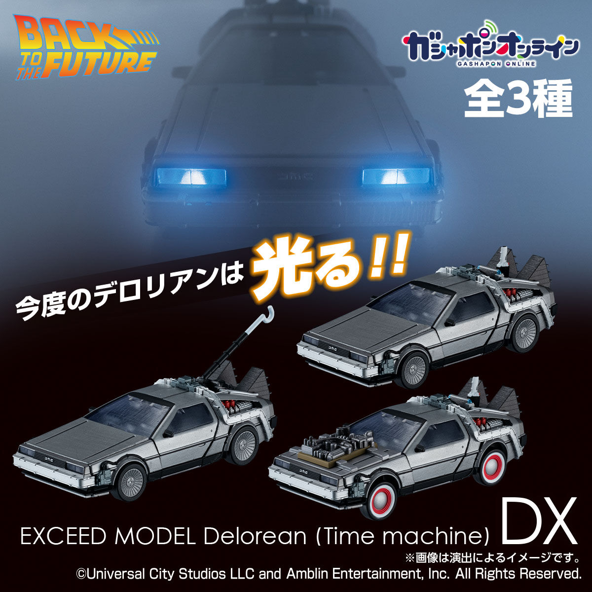 BACK TO THE FUTURE EXCEED MODEL -デロリアン- DX | フィギュア 