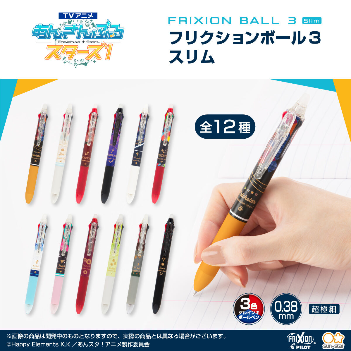 フリクションボールペン 3色スリム 0.5mm