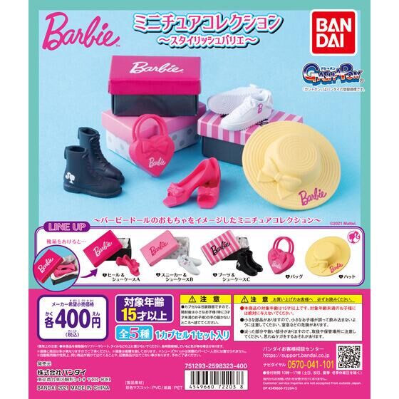 Barbie™ ミニチュアコレクション ～スタイリッシュバリエ