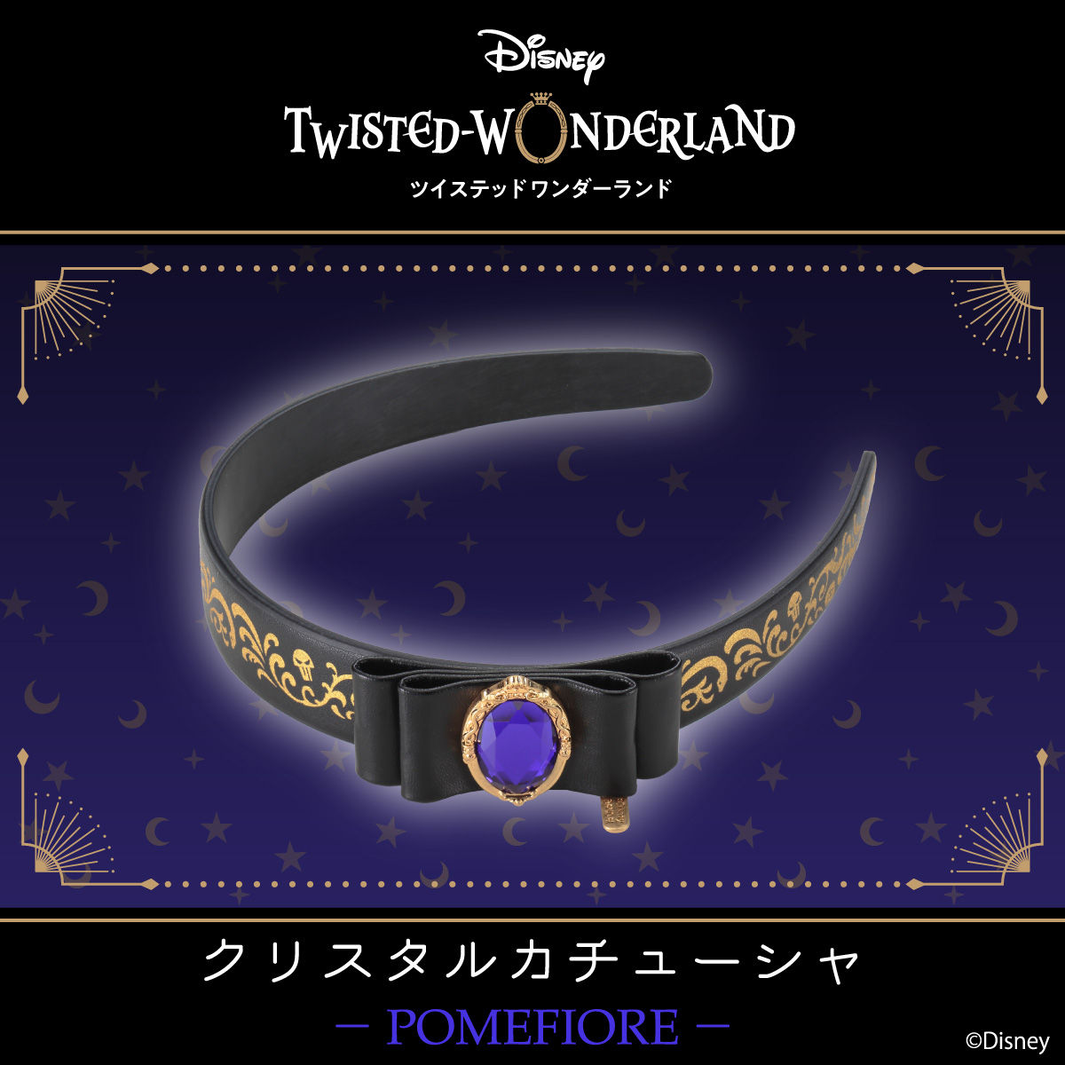 おもちゃ　ツイステっち ポムフィオーレカラー 「ディズニー ツイステッドワンダーランド」 プレミアムバンダイ限定 おもちゃ ツイステっち ポムフィオーレカラー 「ディズニー