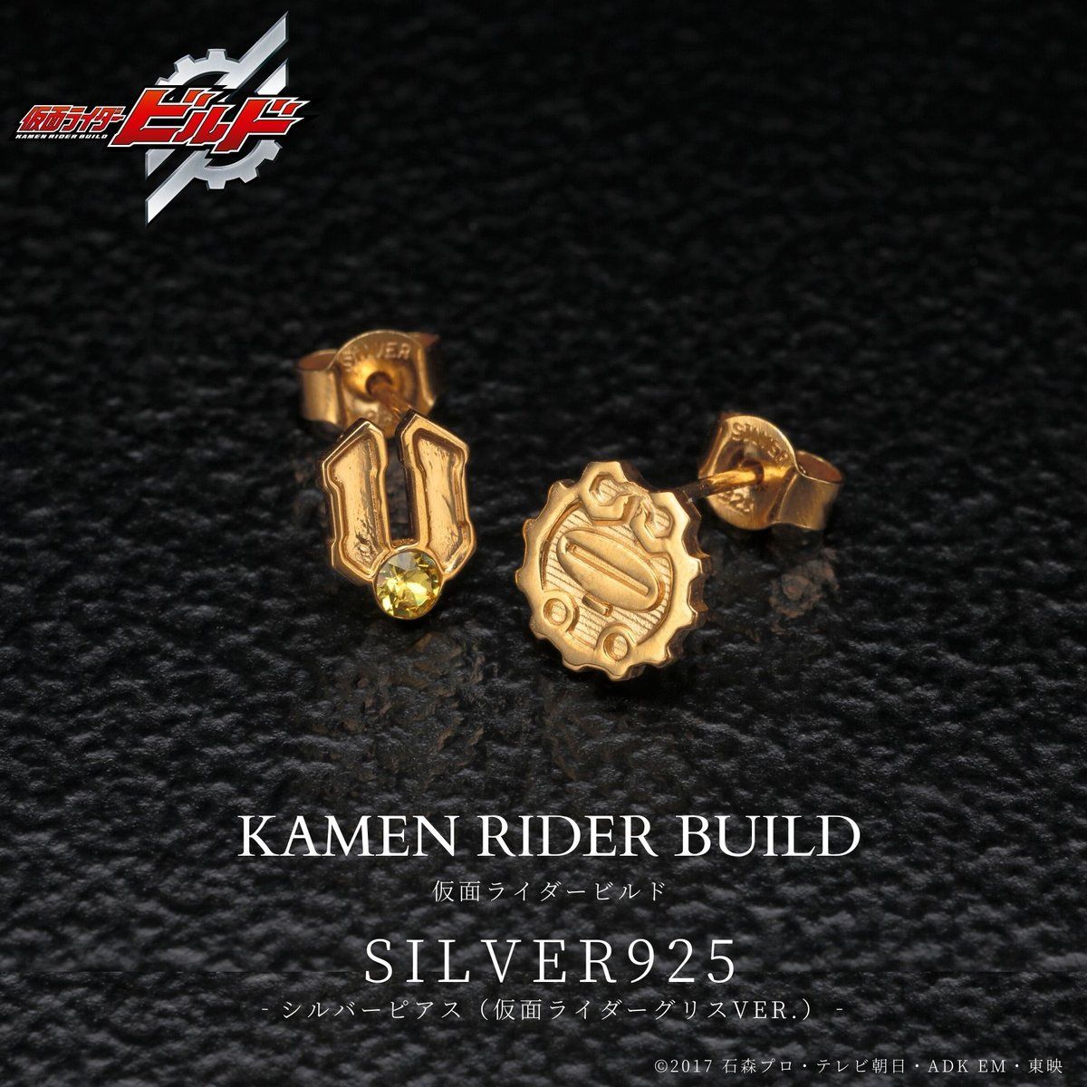 仮面ライダービルド SILVER925 ピアス（仮面ライダーグリスver