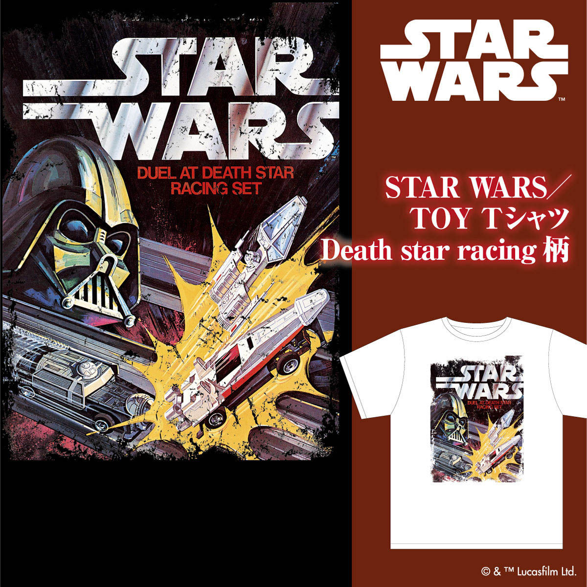 STAR WARS スター・ウォーズ TOY Tシャツ デススターレーシング柄