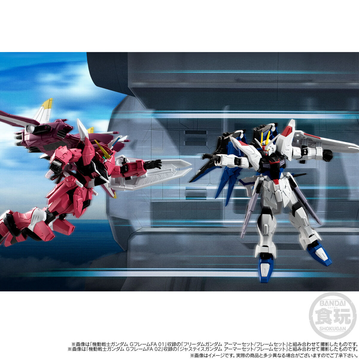 Mobile Suit Gundam G Frame Full Armor Option Parts set for ZGMF-X10A Freedom Gundam + ZGMF-X09A Justice Gundam