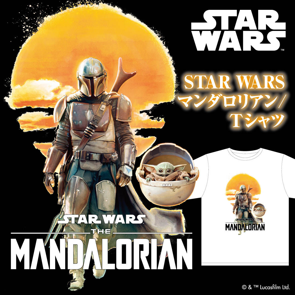 マンダロリアン/The Mandalorian マンダロリアン柄 Tシャツ