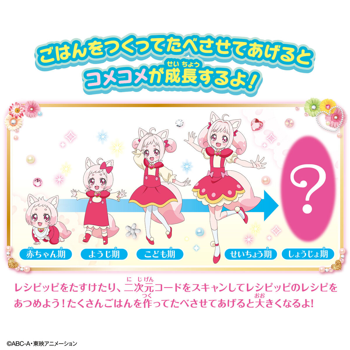 つくっておせわして ハートキュアウォッチ プリキュアおもちゃウェブ バンダイ公式サイト