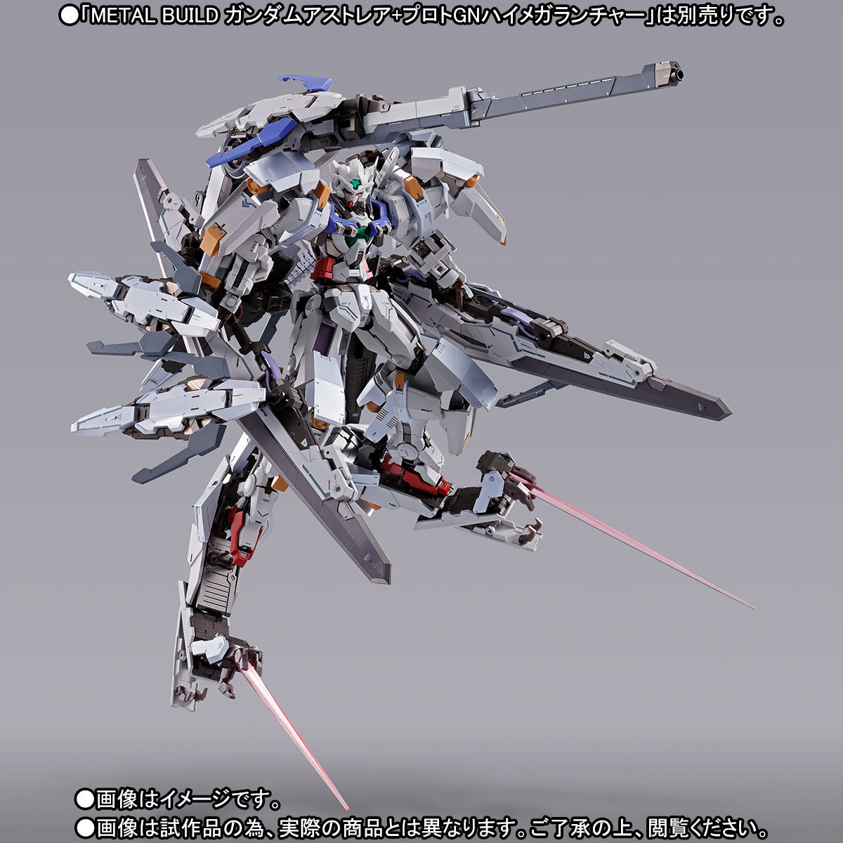 メタルビルド ガンダムアストレア+プロトGNハイメガランチャー&高