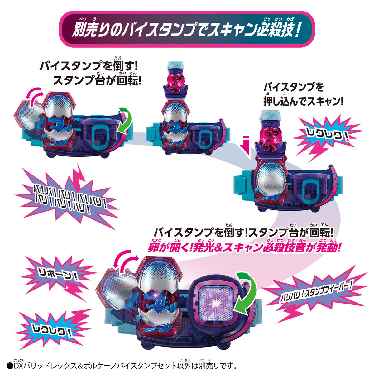 DXバリッドレックス＆ボルケーノ バイスタンプセット｜仮面ライダー 